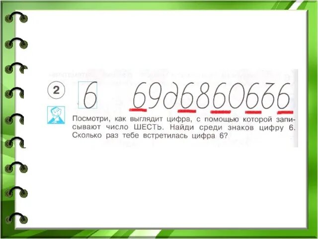 Среди шесть цифр. Число и цифра 6. Презентация число 6. Цифра 6 для презентации. Цифра 6 1 класс.