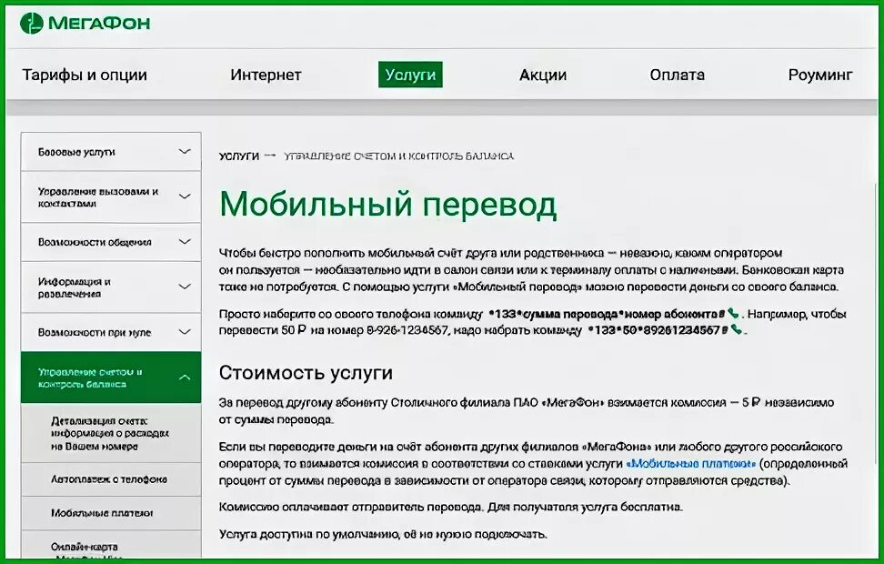МЕГАФОН услуги и опции. Мобильные платежи МЕГАФОН что это. Перевести деньги с Феникса на Феникс.