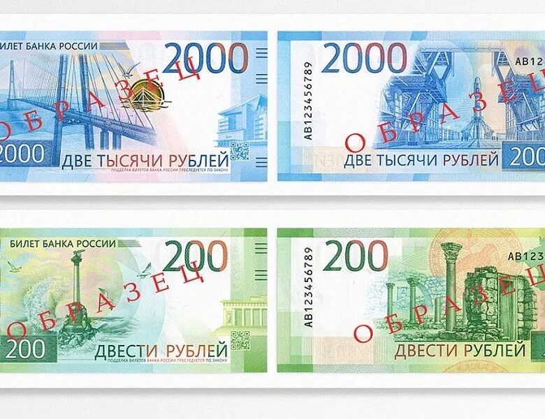 Купюры номиналом 2000 и 200. 200 Рублей и 2000 рублей. Банкнота 200 и 2000 рублей. 200 Рублей банкнота.