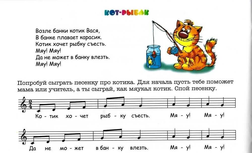 выход кота музыка для детского сада