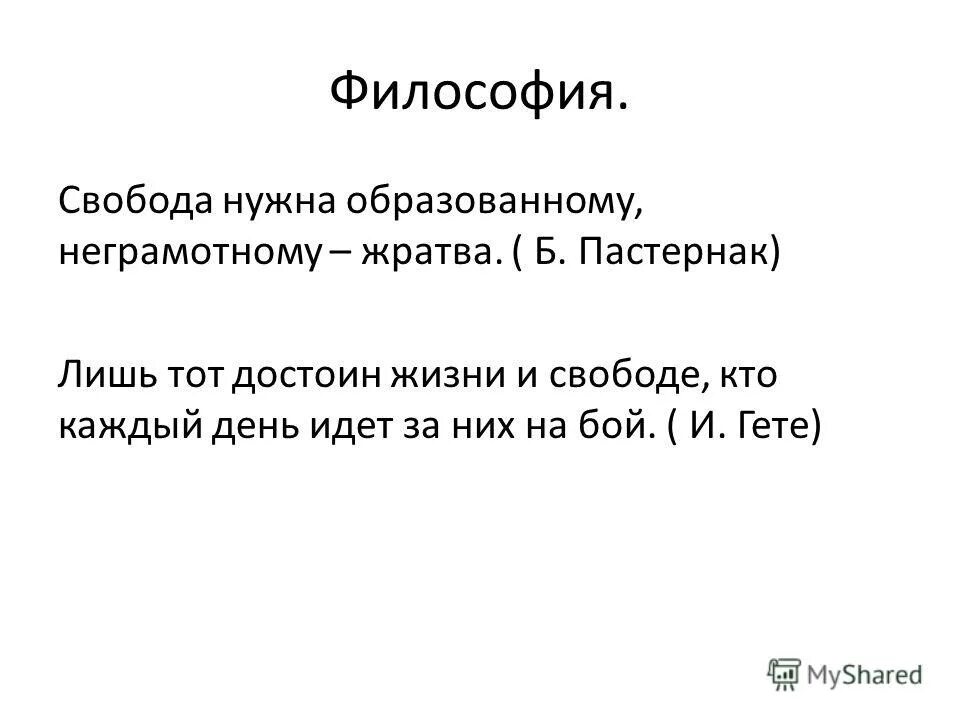 свобода в философии это