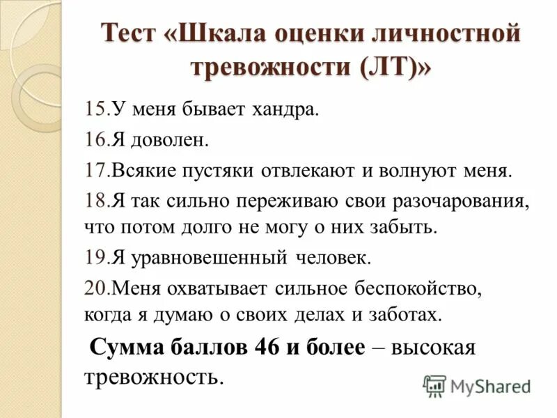тест на оценку личности. вопросы для психологического теста с ответами. тест «методика диагностики уровня школьной тревожности» филлипса. типы личности. текст на стрессоустойчивость.