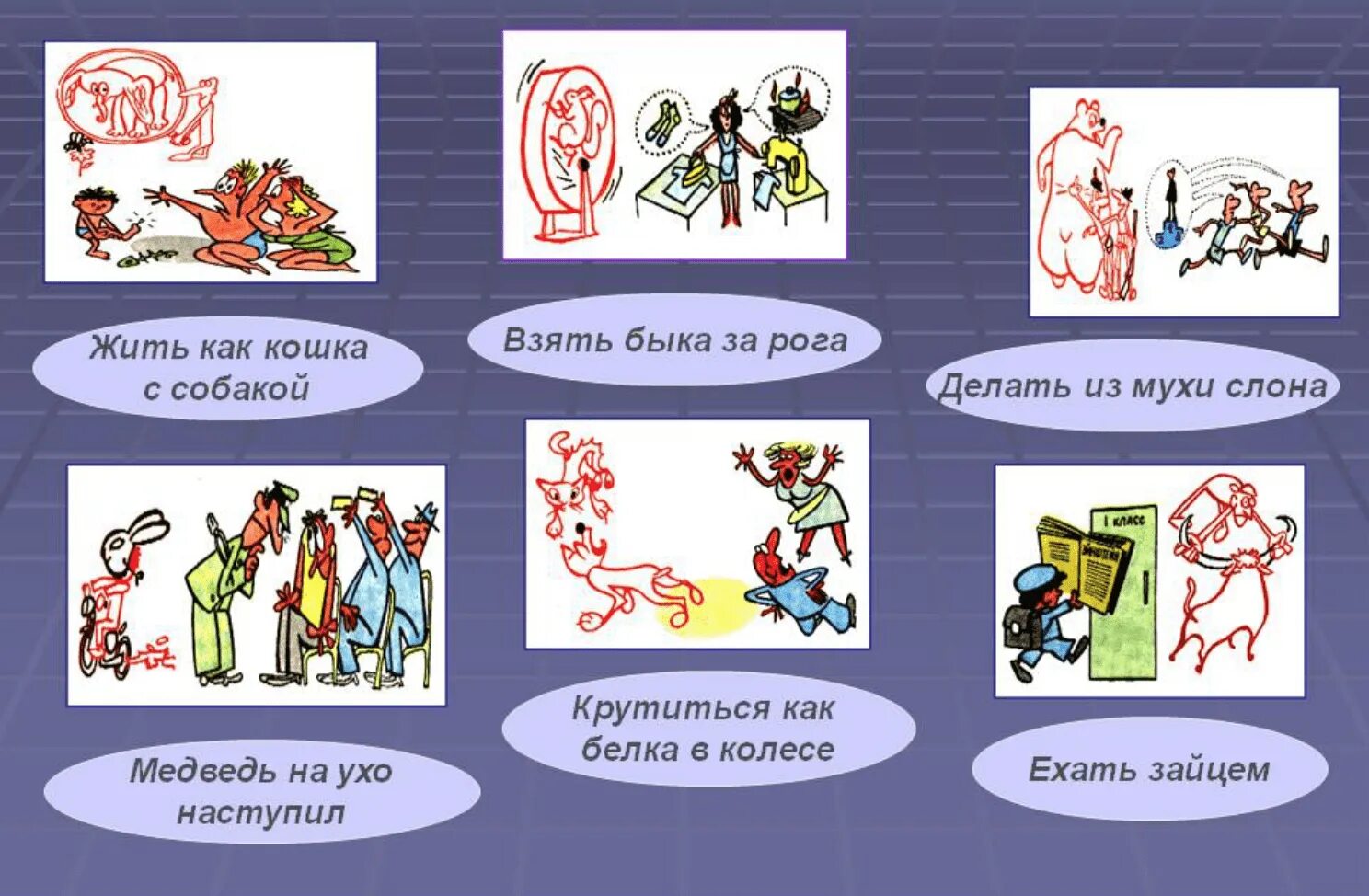 Большая часть фразеологизм. Фразеологизм. Интересные фразеологизмы. Фразеологизмы примеры. Фразеологизмы рисунки.