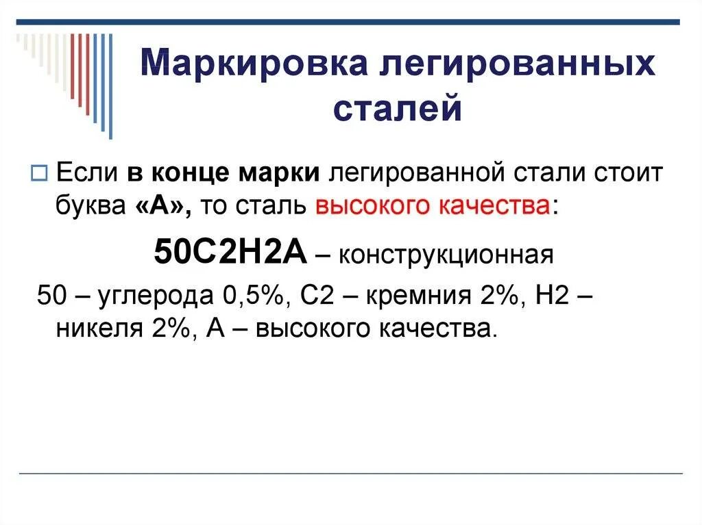 Стали их расшифровка. Маркировка легированных сталей примеры. Легированная марка стали. Маркировка легированных конструкционных сталей. Пример маркировки легированных конструкционных сталей.