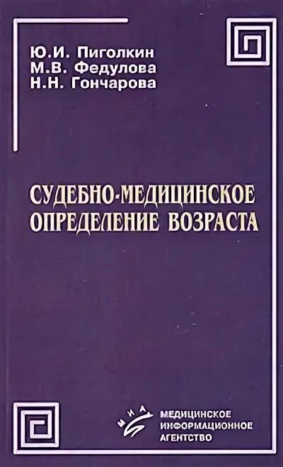 Экспертиза установления возраста. Судебно медицинское установление возраста. судебно медицинская экспертиза установления возраста. определение возраста трупа.