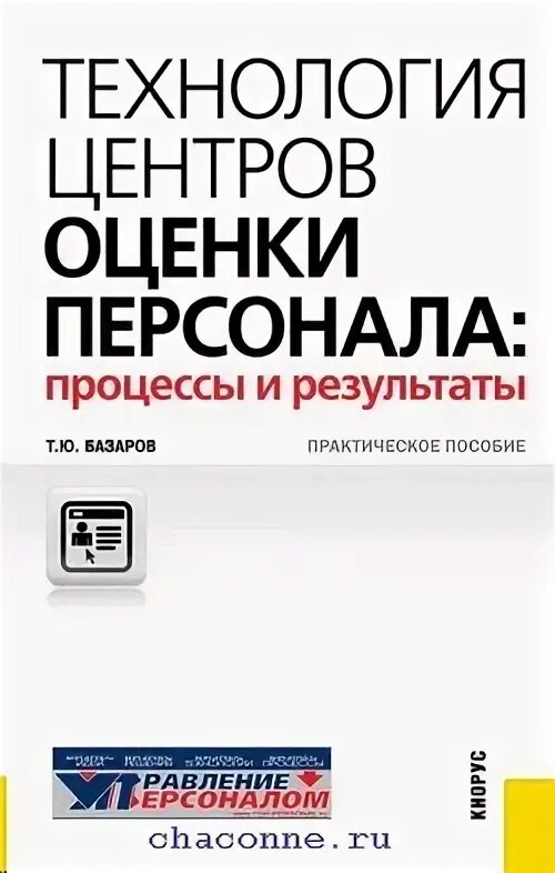 Кнорус издательство сайт. Кнорус Издательство 4,5(11)Издательство.