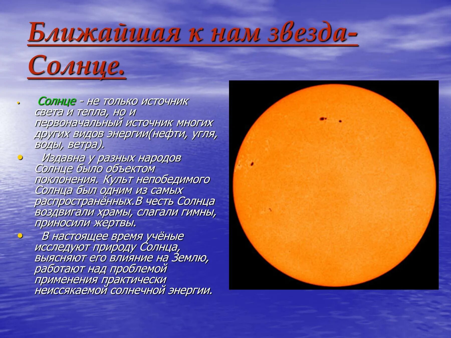 Солнце пояснение. Презентация на тему солнце. Рассказ на тему солнце. Проект на тему солнце. Солнце для презентации.