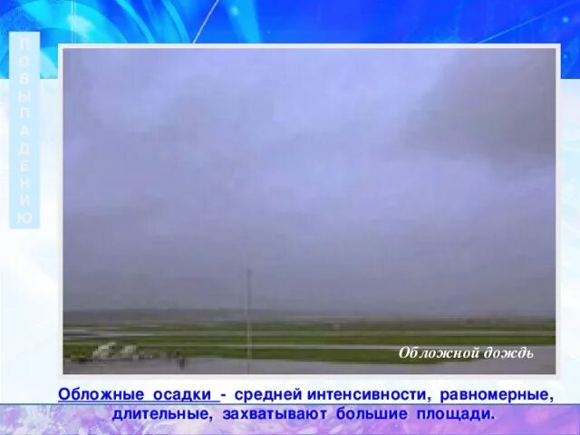 Выпадающие из облаков примеры. Выпадающие из облаков примеры