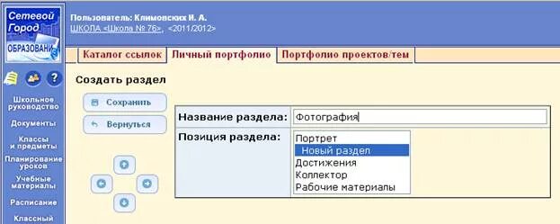 Сетевой город образования сыктывкар республика коми. Портфолио в сетевом городе. Электронное портфолио в сетевом городе. Создание портфолио в сетевом городе. Сетевой город Новочебоксарск школа.