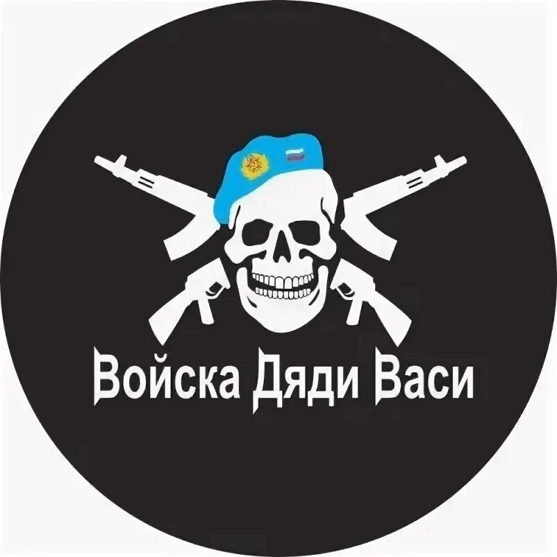 Кафе у дяди васи элиста. Номер дяди васи. Войска дяди васи картинки. Номер дяди васи. Магазин дядя вася в артеме.