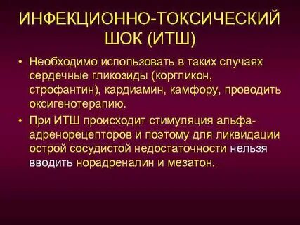Острые инфекционные шок