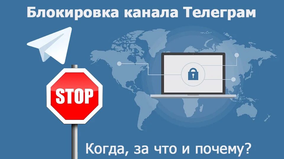 Как заблокировать канал в телеграмме. Заблокировали телеграмм канал. telegram канал заблокирован. блокировка канала. блокировка телеграм канала.