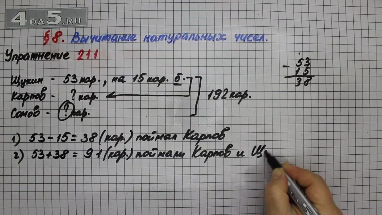 Математика 5 класс упражнение 211. Математика 5 класс 211 задание условие. Номер 209 по математике 5 класс. Стр 58 упр 211 математика 4