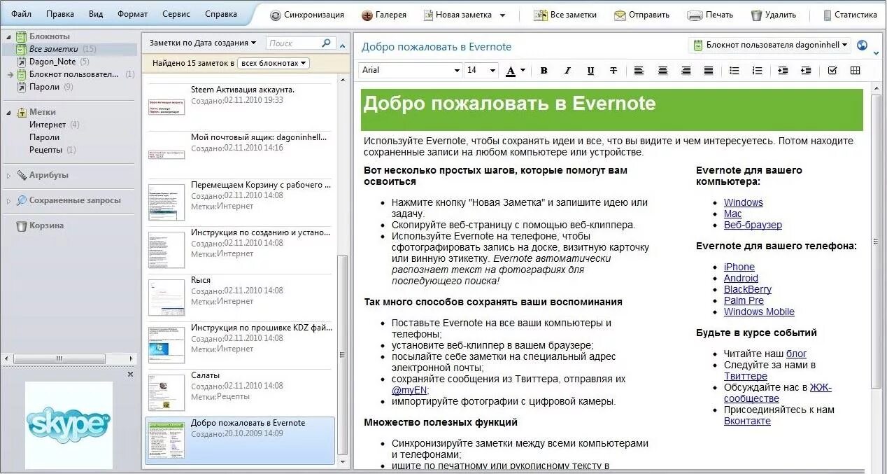 Evernote заметки. Программа Эвернот что это. Evernote Интерфейс. Evernote планировщик. Программа убрать слова из песни