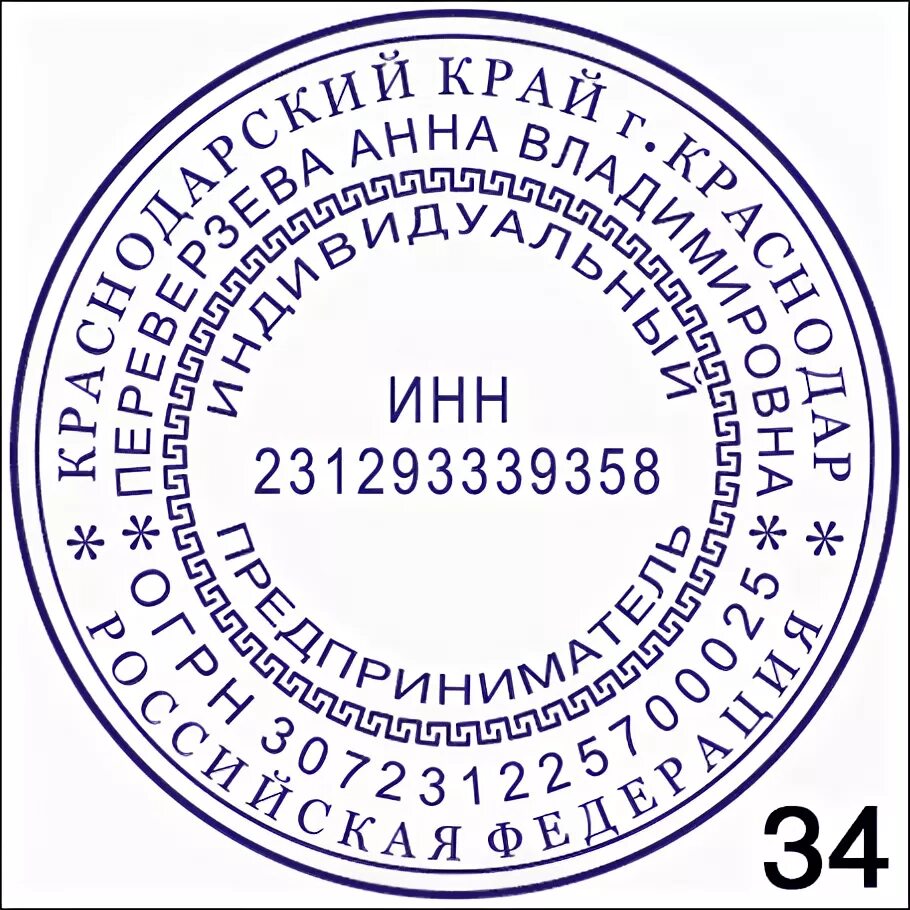 Печать краснодарского края. Печать. Печать образец. Печать ИП. Печать ИП образец.