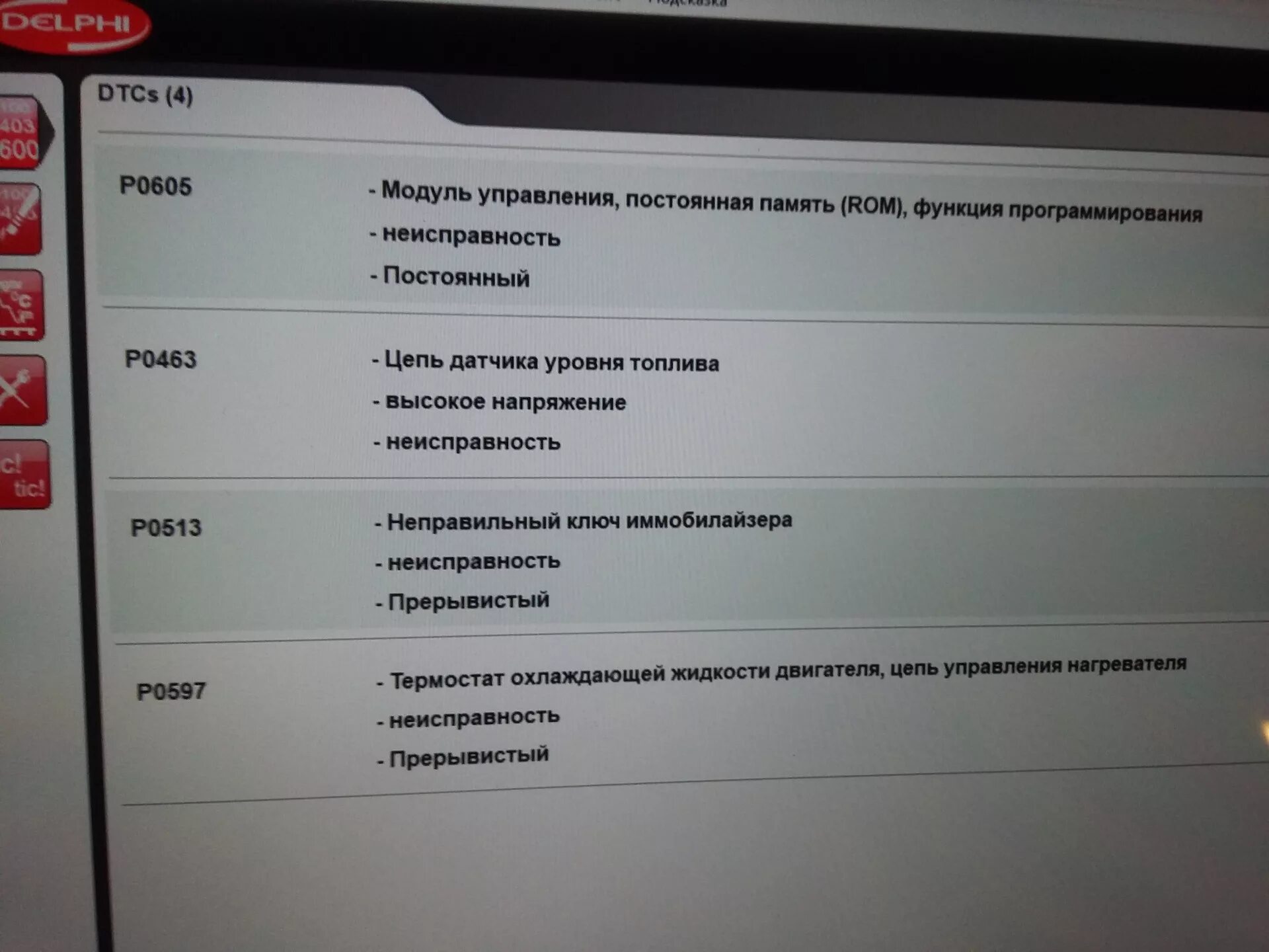 Круз код ошибки. Ошибка p0605. ошибка 0605 шевроле круз. p0017 шевроле круз 1.8 ошибка. p0605 chevrolet cruze ошибка.