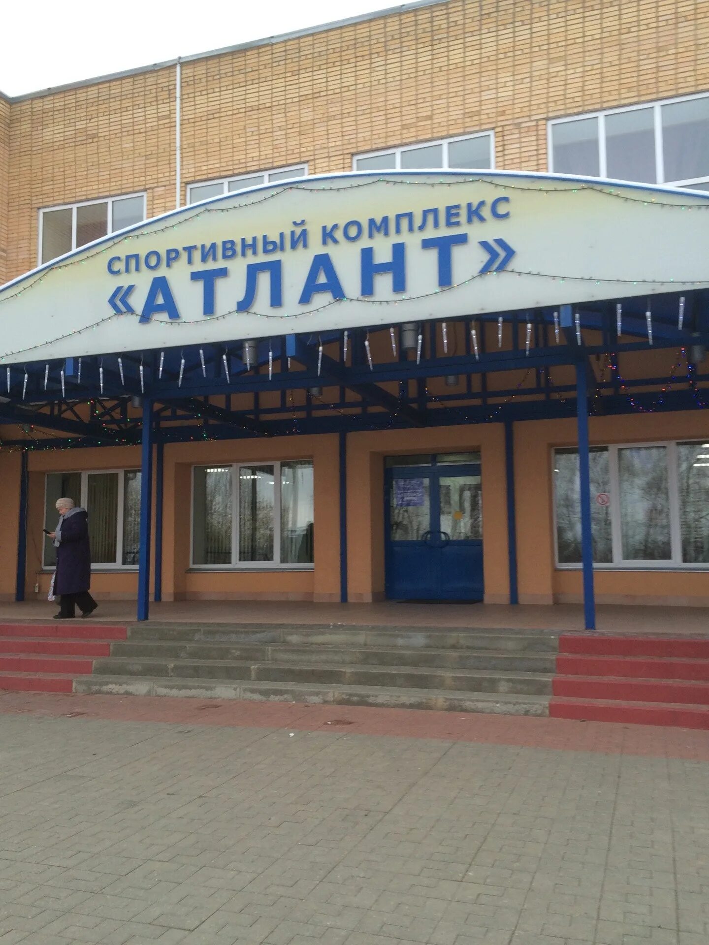 Атлант стадионная ул 2 фото. Растуново спортивный комплекс атлант. спортивный комплекс атлант майма. спорткомплекс атлант спб.