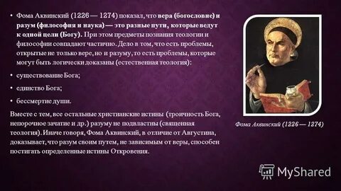 Проблемы аквинского