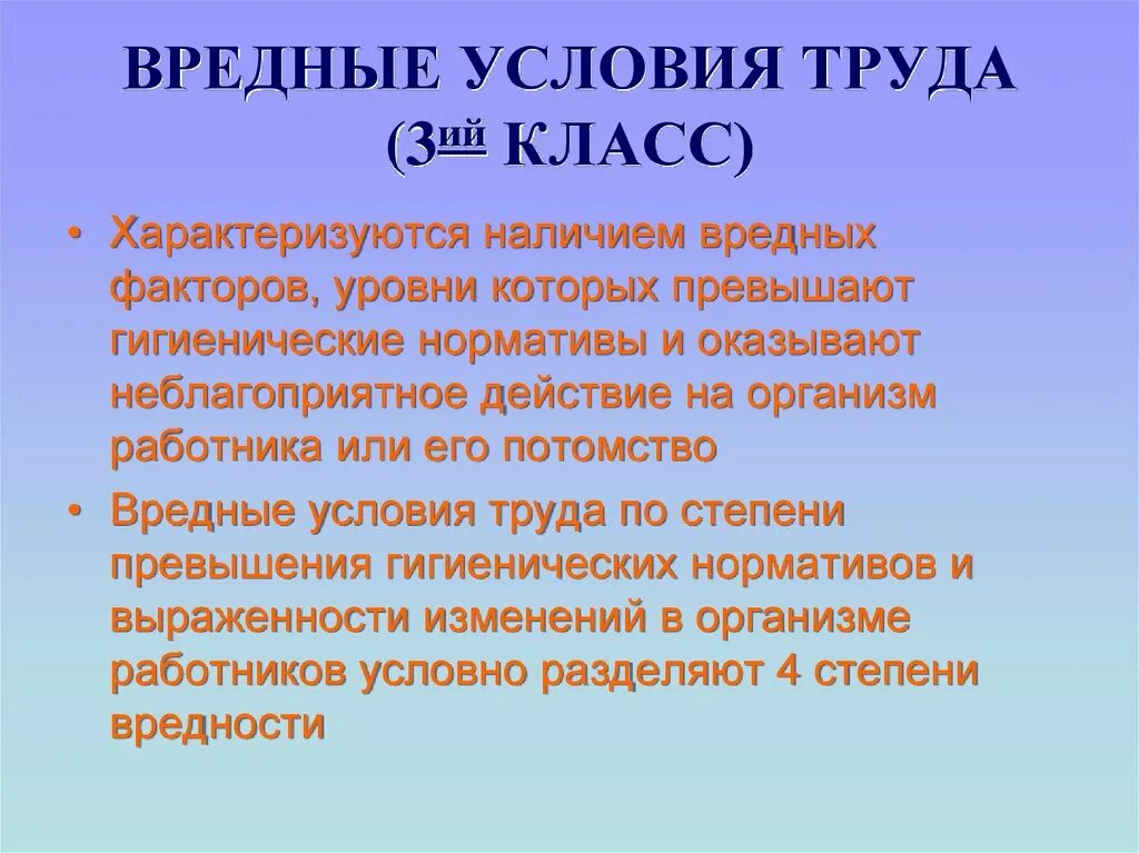 Вредные условия труда социального работника. Вредные условия труда. вредные условия труда характеризуются. вредные и опасные условия труда характеризуются. вредные условия труда 3 класс характеризуются.
