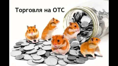Как продать хомяка из тг