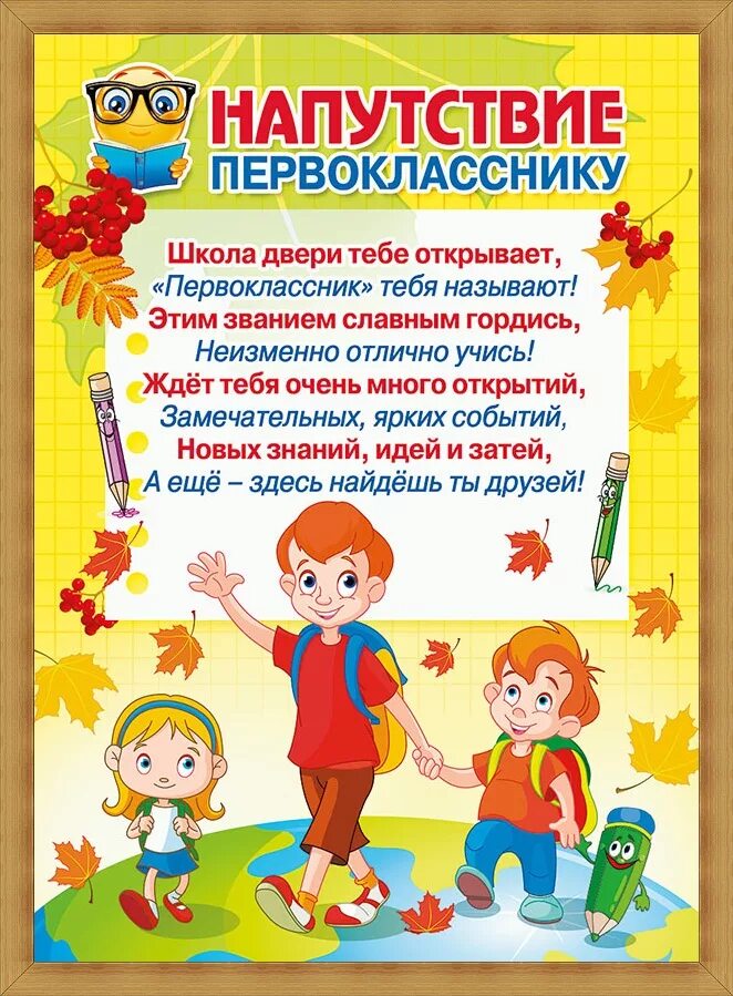 Поздравление первокласснику. Напутствие первокласснику. Поздравление первокласник. Открытка поздравление первокласснику.