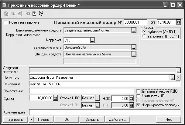 Создание пко. Приходный ордер проводка. проводки пко. приходный ордер проводки. проводки по пко.