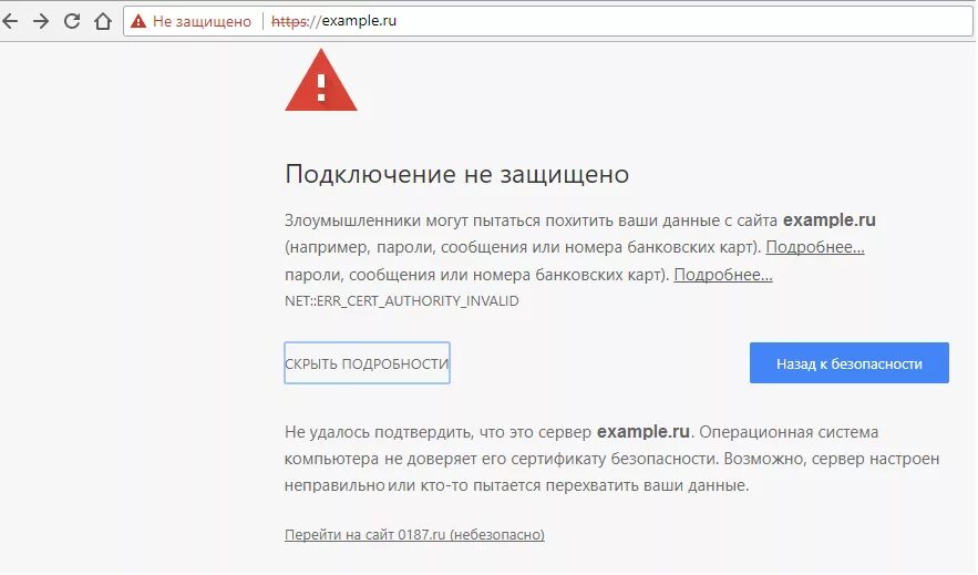 Небезопасный сайт. Небезопасный сайт скрин. Предупреждение на сайте. Небезопасно браузер. Установить сертификат https