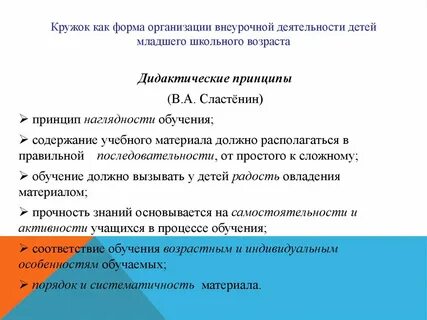Формы деятельности кружка