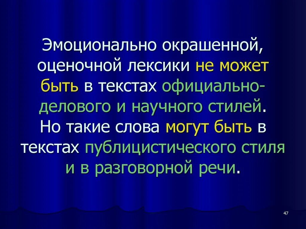 Циональной окрашенные слова. Эмоционально окрашенные слова примеры. Эмоционально окрашенные слова слова. Эмоциональная окрашенная лексика.