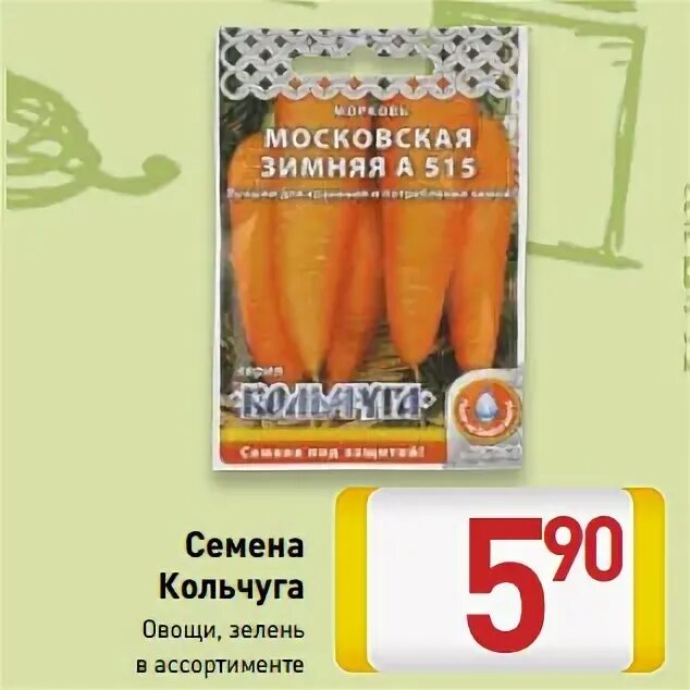 семена лук даниловский 301. кольчуга семена. салат листовой московский парниковый "кольчуга new" (1г). семена укропа лесногородский. лесногородский укроп отзывы.