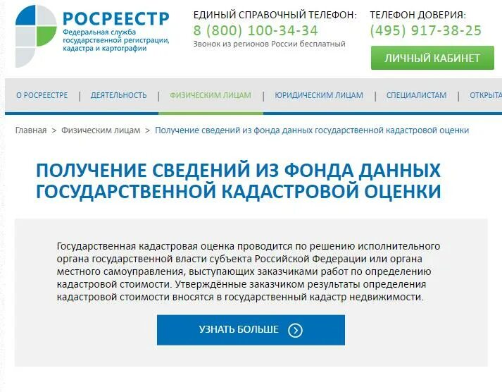 Росреестр кадастровая информация. Росреестр кадастровая оценка. Государственный фонд данных Росреестра. Фонд данных государственной оценки. Фонд данных государственной кадастровой оценки.