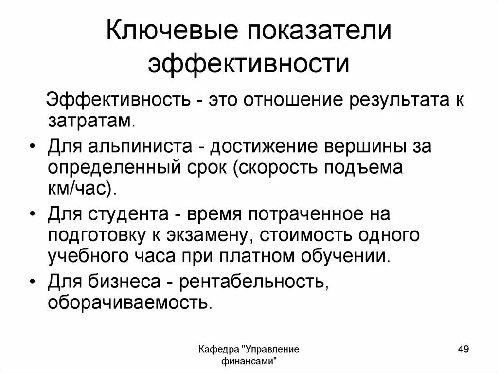 Показатели эффективности кпэ. Ключевые показатели эфф. Ключевые показатели эффективности организации. Ключевые показатели эффективности КПЭ это показатели. Показатели эффективности КППК.