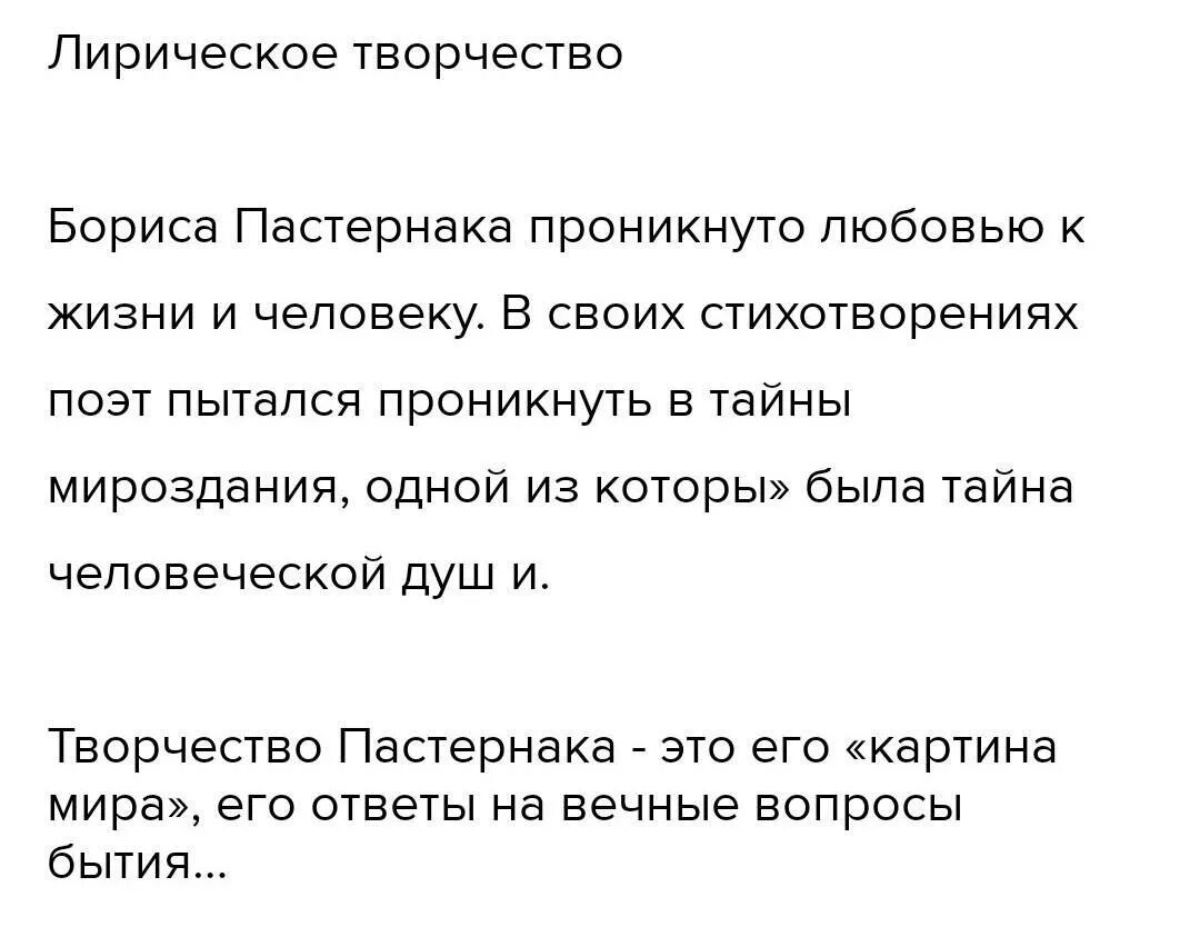 Стихотворение перемена пастернак. Какие вечные темы и образы в стихах Пастернака с современностью. Стихотворение Пастернака эссе. Пастернак страшная сказка стих. Вечные темы.