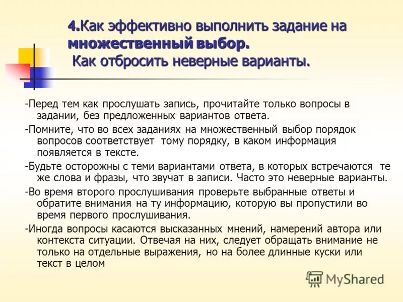 Стратегии аудирования