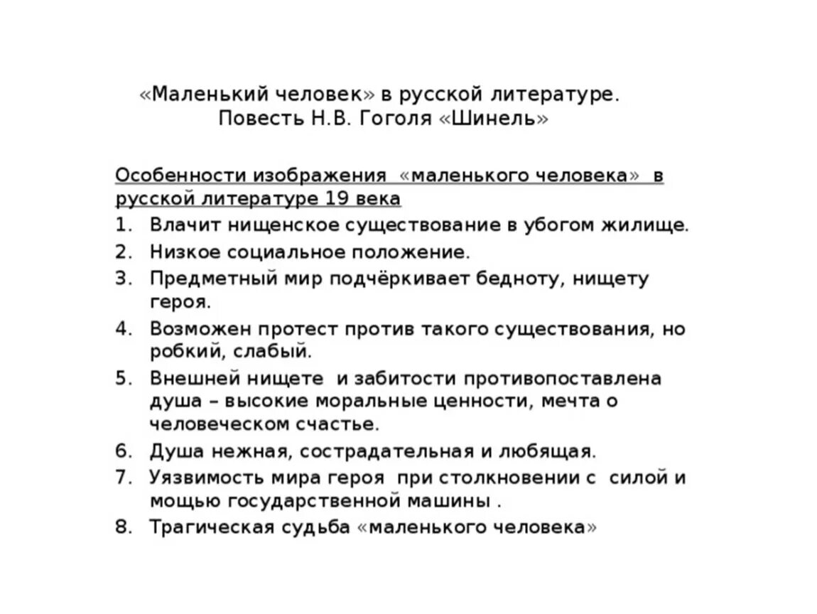 План сочинения маленький человек шинель. Особенности маленького человека. Шинель Гоголь план сочинения. Черты образа маленького человека в литературе.