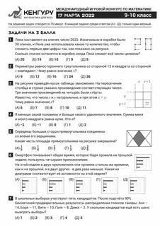Кенгуру 2023 ответы 3 класс
