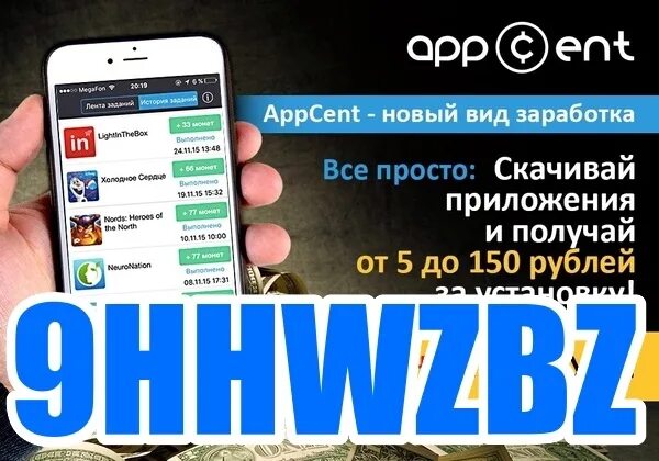 APPCENT. APPCENT реклама. Реклама Apcent. Реклама APPCENT В ВК. Appcent robot