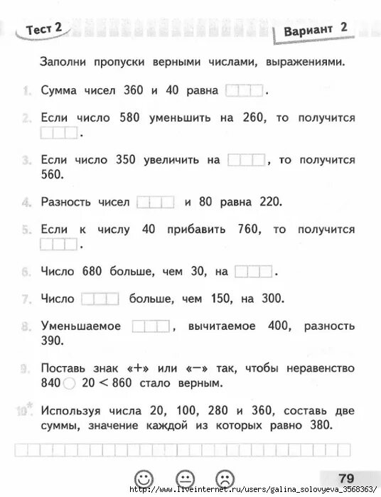 Проверочная работа 2 класс страница 63