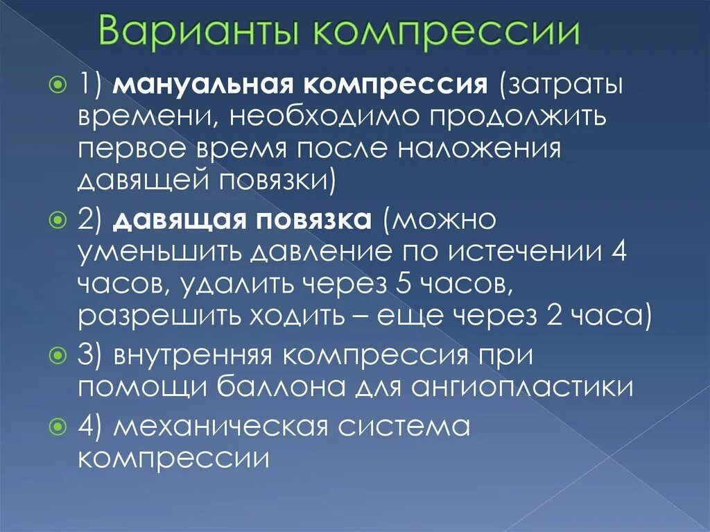 Щемит осведомишься. Интервенционная радиология классификация. Интервенционный подход это. Бимануал компрессия. Прижизненная механическая компрессия признаки.