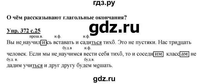 Русский язык упр 372. Русский язык упр 372