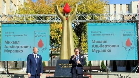 Памятник донорам