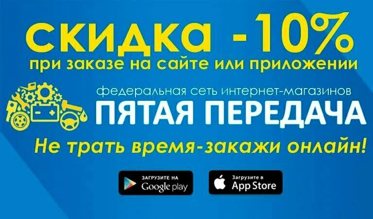 5 пятая передача