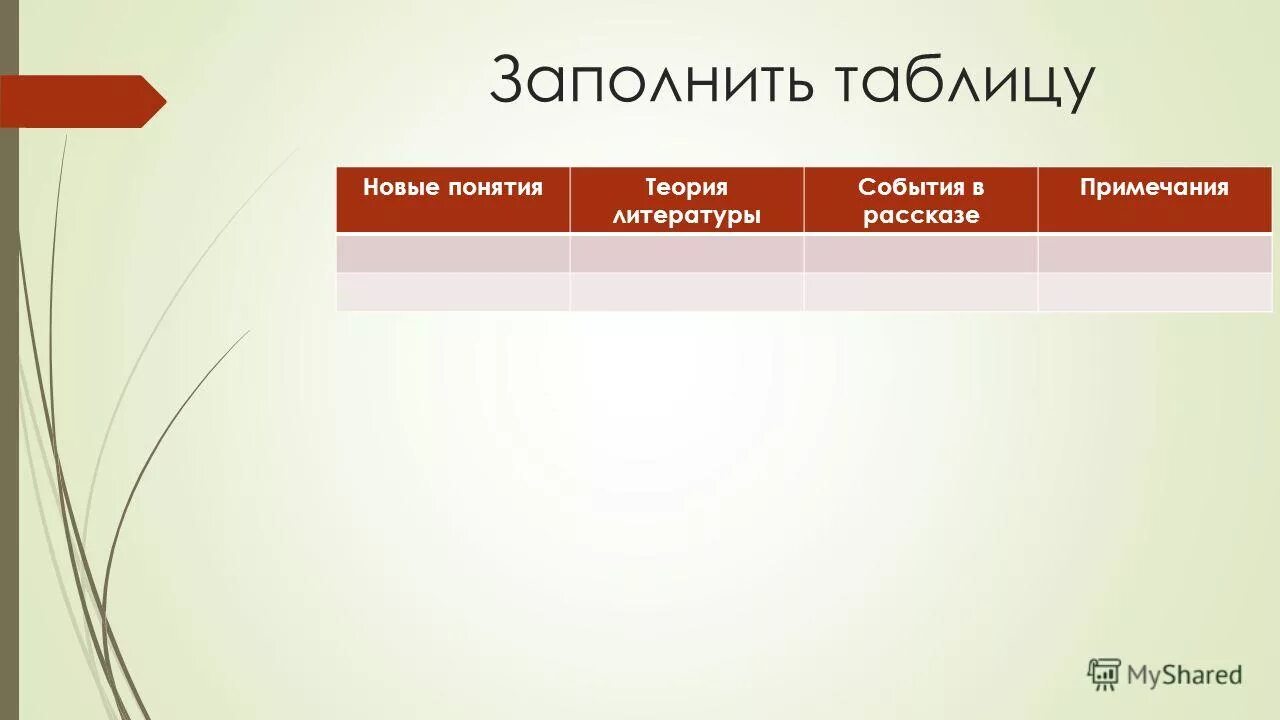 Экспонат Васильев таблица.