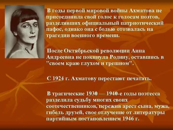 Ахматова ранние годы. Ахматова стихи. Мужество Ахматова.