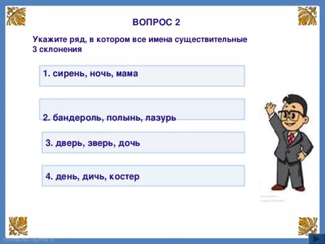 Сирень склонение. Укажите ряд в котором все. Склонение слова сирень. Бандероль склонение. Сирень склонение 3