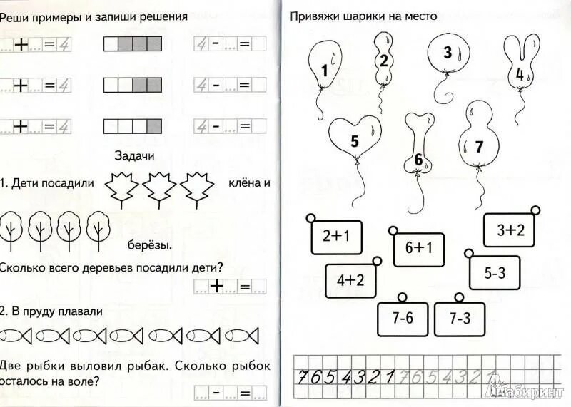Состав числа 7 для 1 класса. Закрепление состава числа 6 в подготовительной группе. математика в подготовительной группе задания по фгос. закрепление состава числа 7 в подготовительной группе. задания по математике в подготовительной группе в пределах 10.