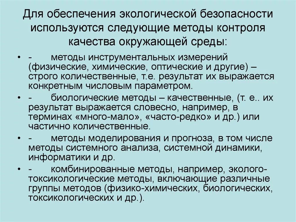 Способы обеспечения экологической безопасности. Методы обеспечения безопасности экологии. Метод обеспечении экологической безопасности. Способы обеспечения экологической безопасности окружающей среды.