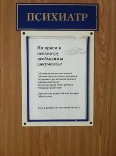 К психиатру можно без родителей