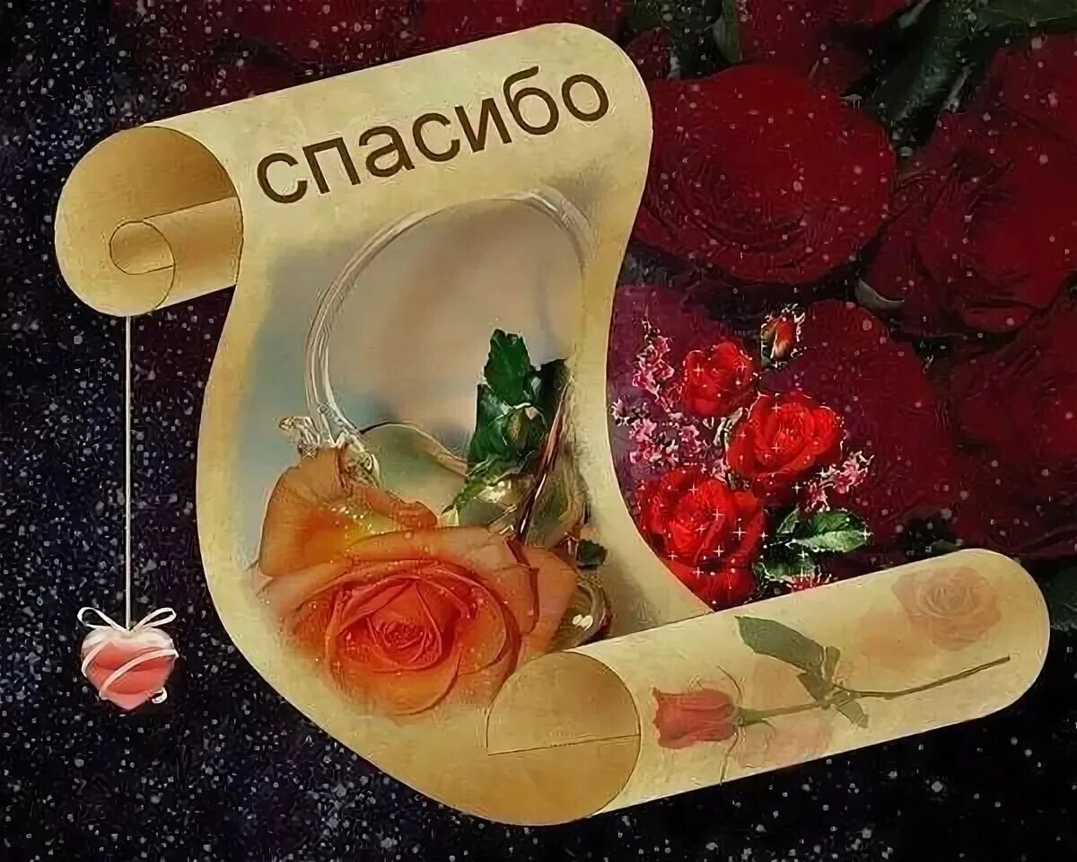 Чудесно. Открытки с благодарностью мужчине. Необычные открытки спасибо. Открытка благодарю мужчине. Благодарю картинки красивые необычные.