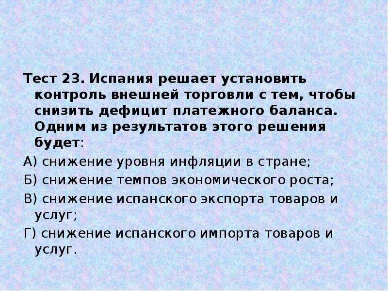 Дефицит платежного баланса. Уменьшая дефицит платежного баланса государство может. Вывод по платежному недостатку.